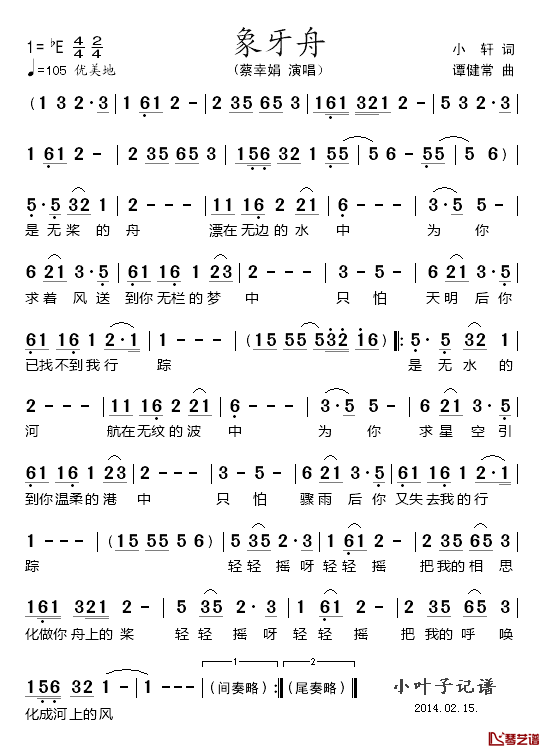 象牙舟简谱-蔡幸娟演唱1