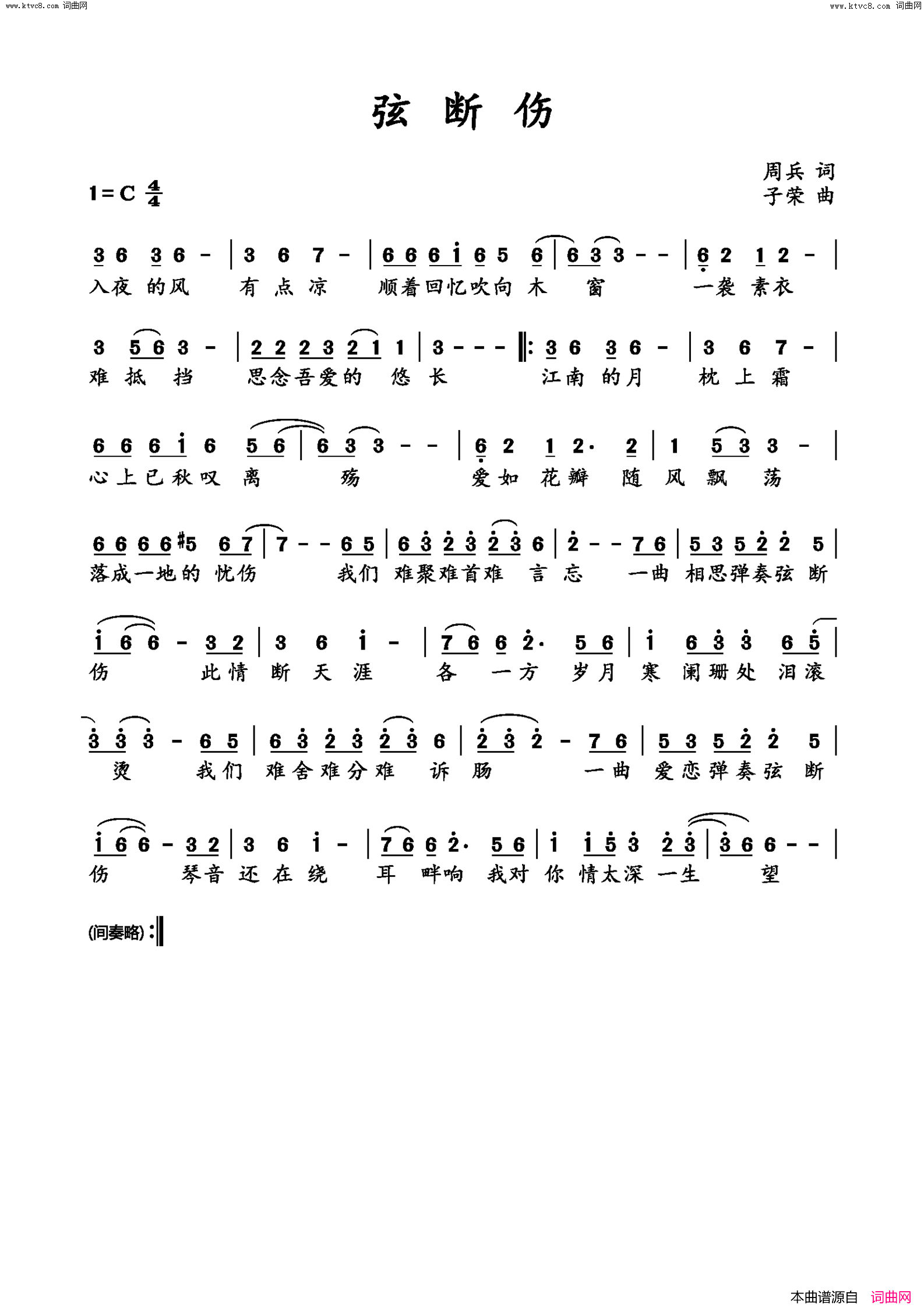 弦断伤简谱-李袁杰演唱-周兵/子荣词曲1