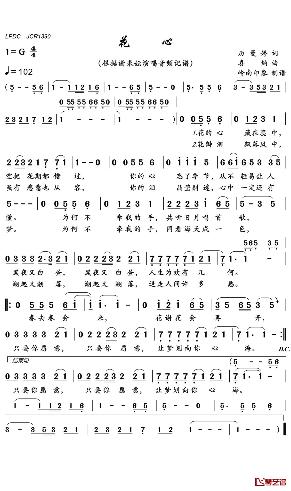 花心简谱(歌词)-谢采妘演唱-岭南印象曲谱1