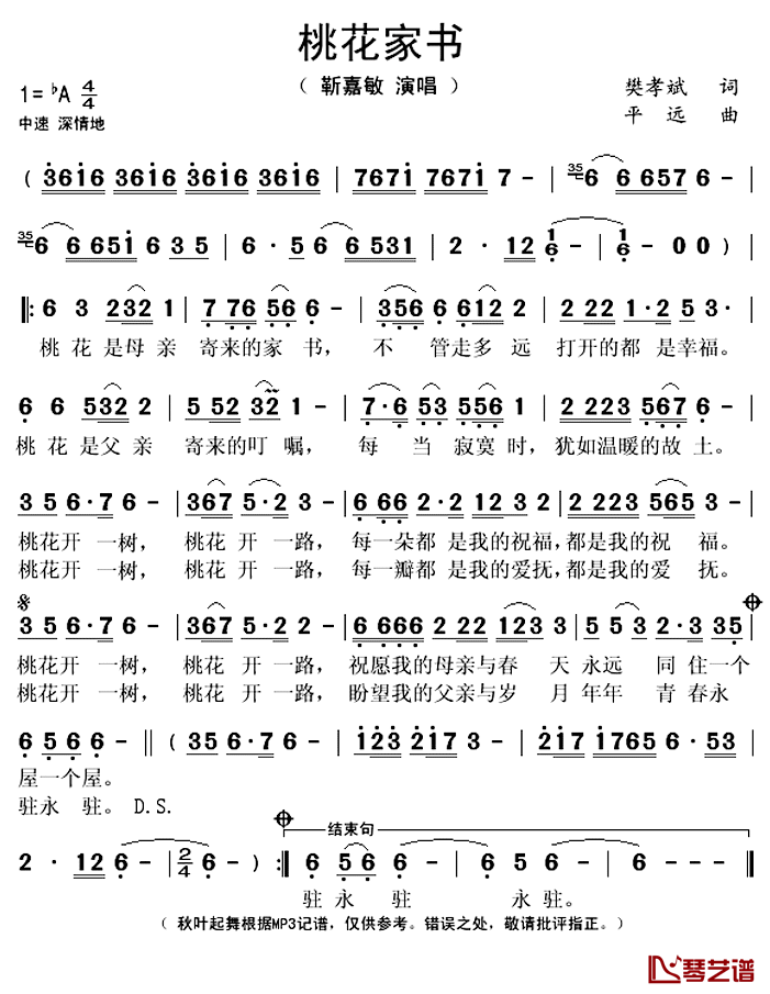 桃花家书简谱(歌词)-靳嘉敏演唱-秋叶起舞记谱上传1