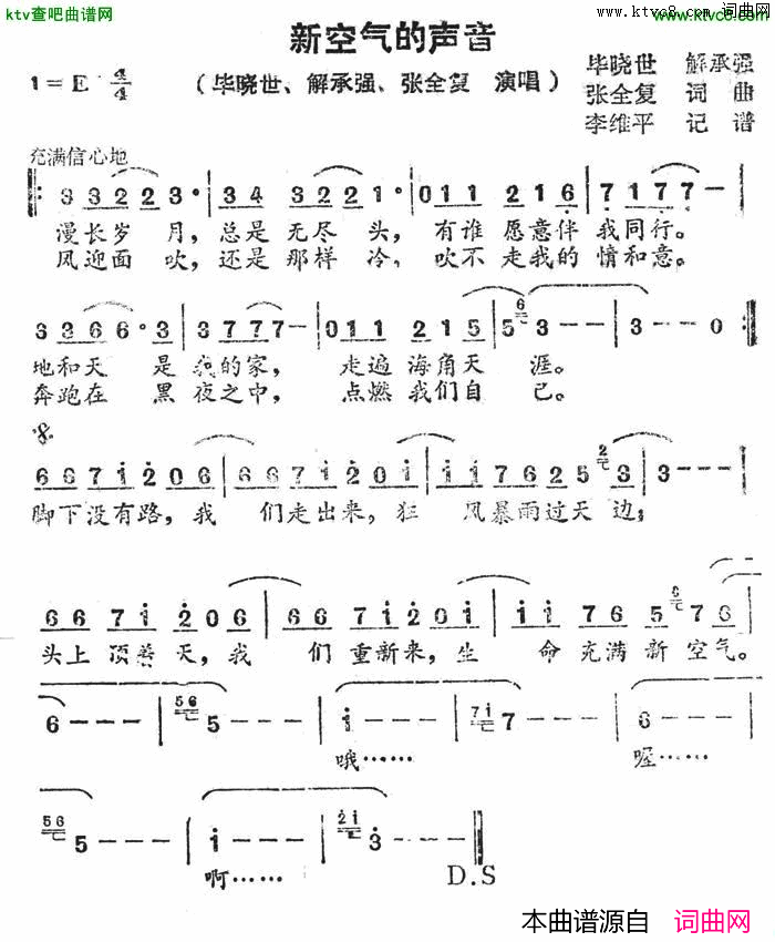 新空气的声音简谱-毕晓世演唱-毕晓世、承强/毕晓世、解承强词曲1