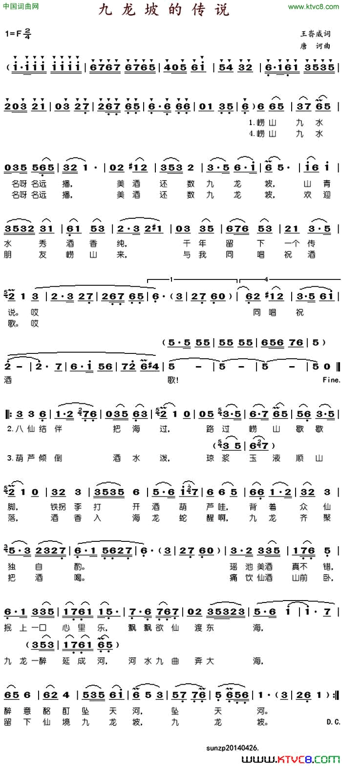 九龙坡的传说简谱1