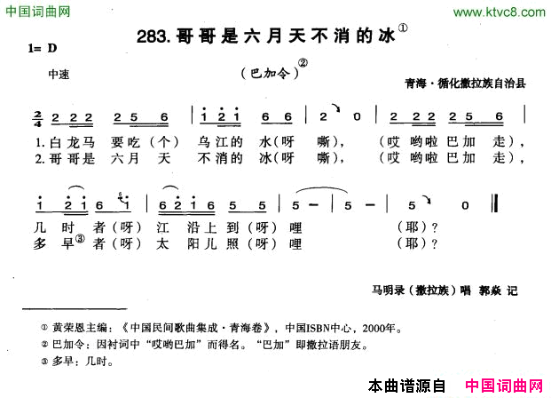 哥哥是六月天不消的冰巴加令简谱1