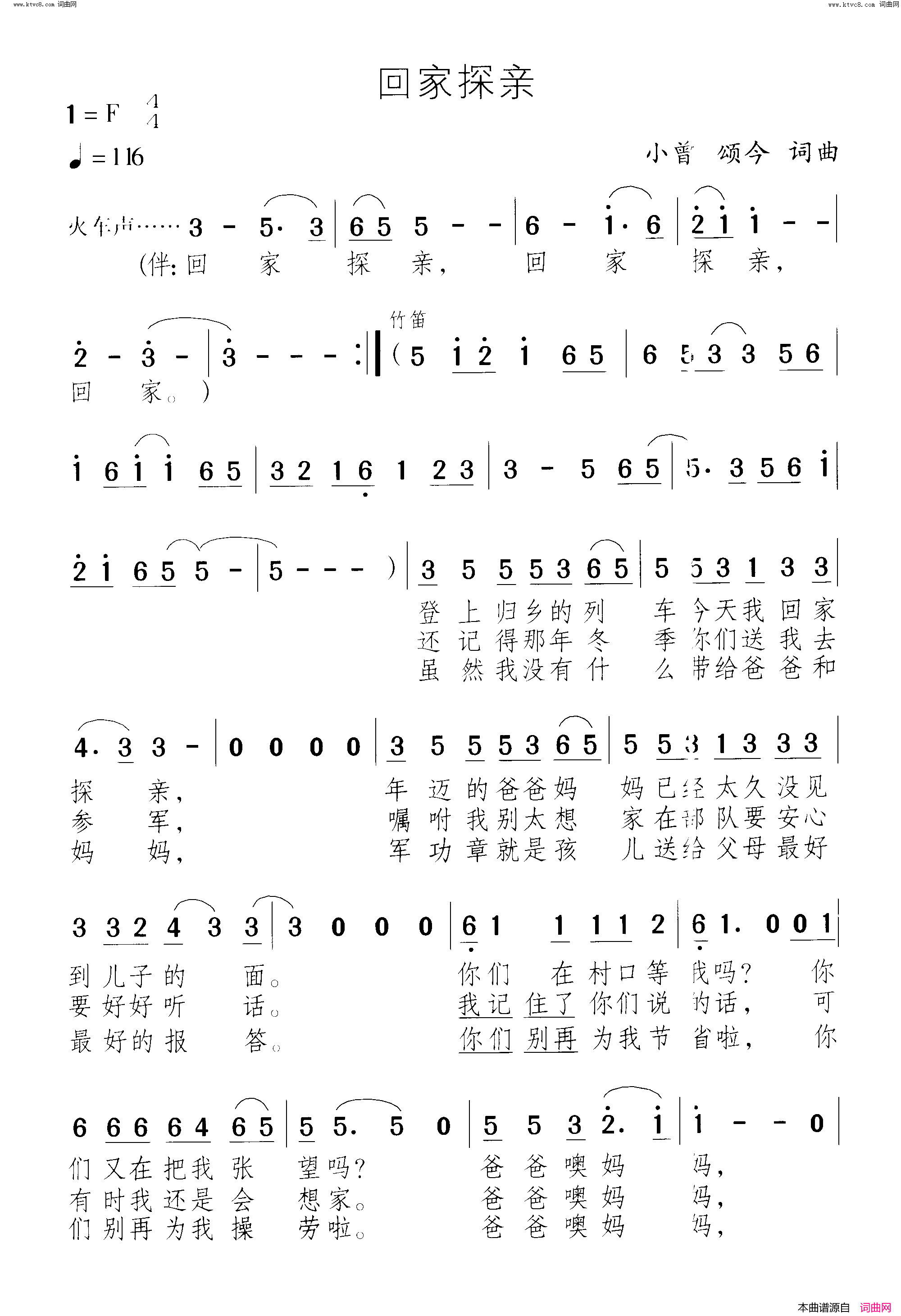 回家探亲简谱1