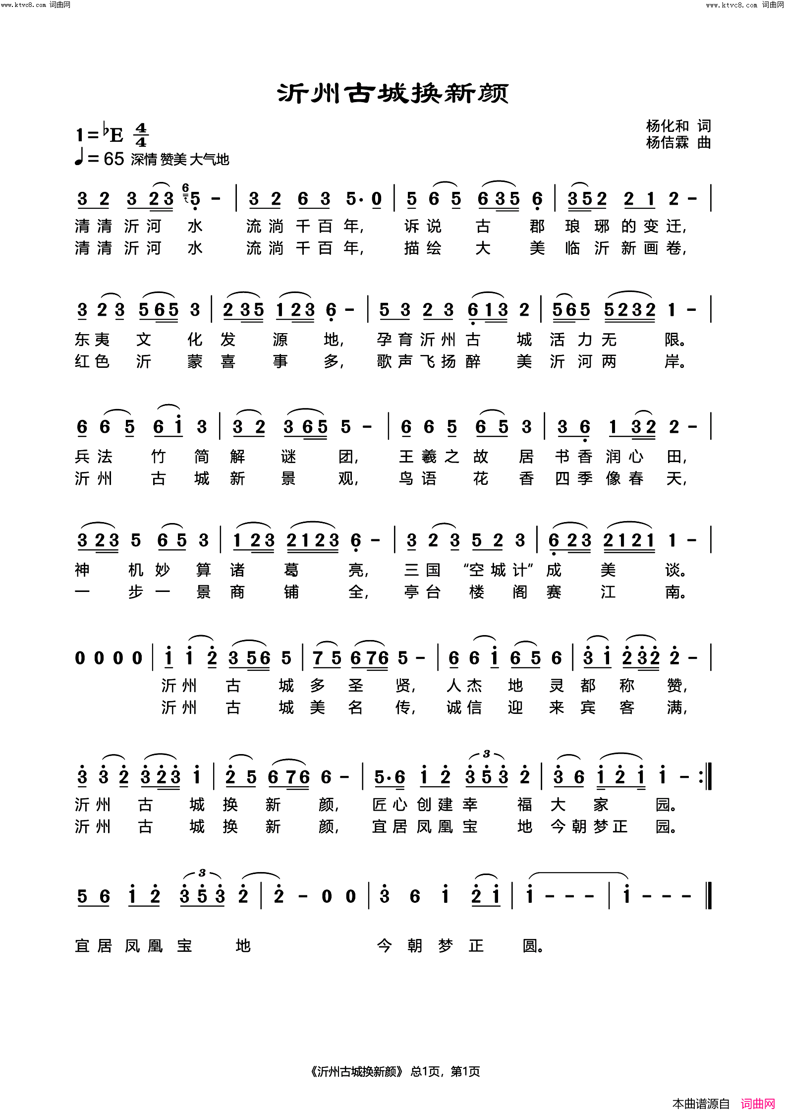 临州古城换新颜简谱-徐荣演唱-杨佶霖曲谱1