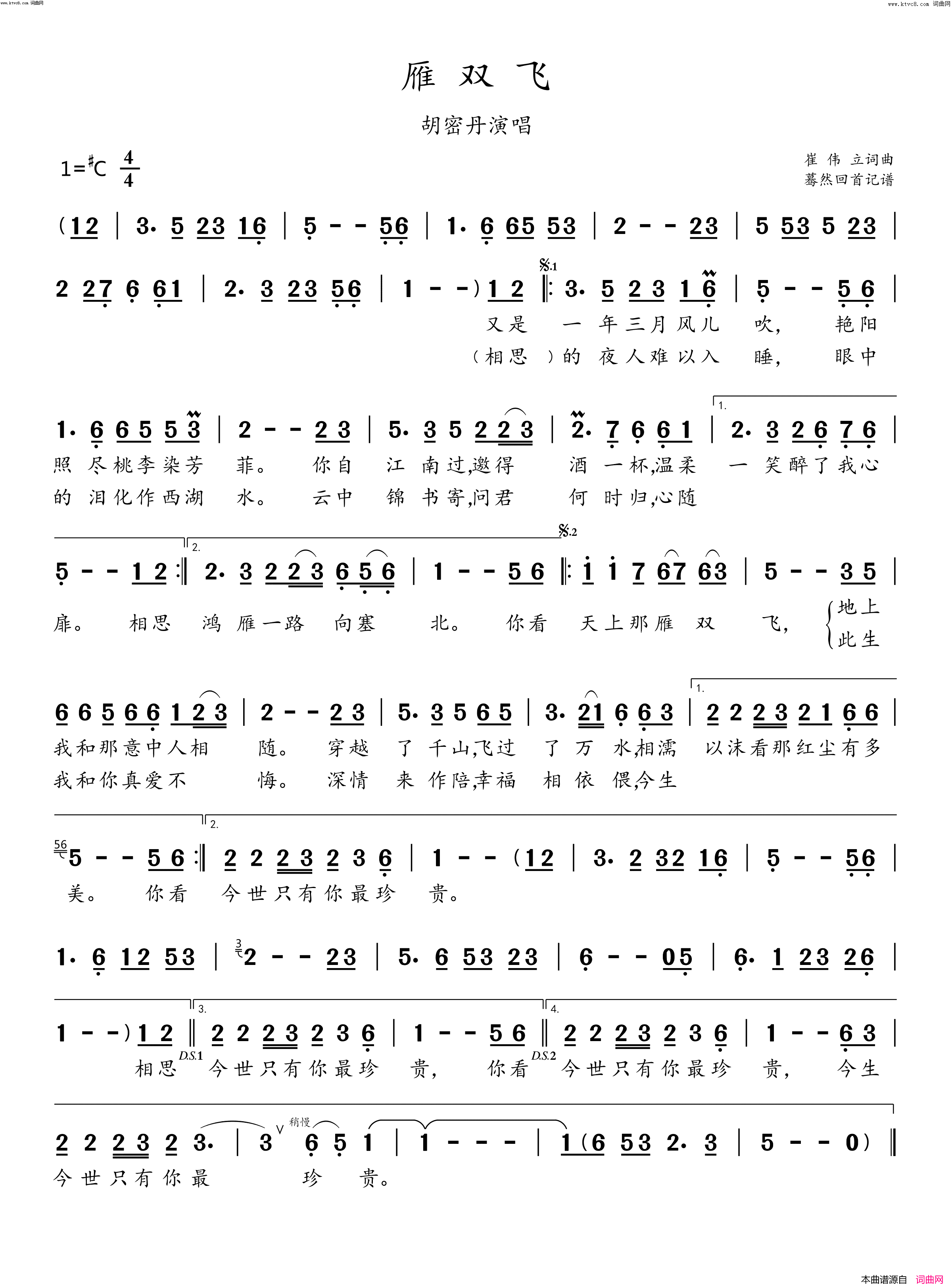 雁双飞胡密丹演唱简谱-胡密丹演唱-崔伟立/崔伟立词曲1