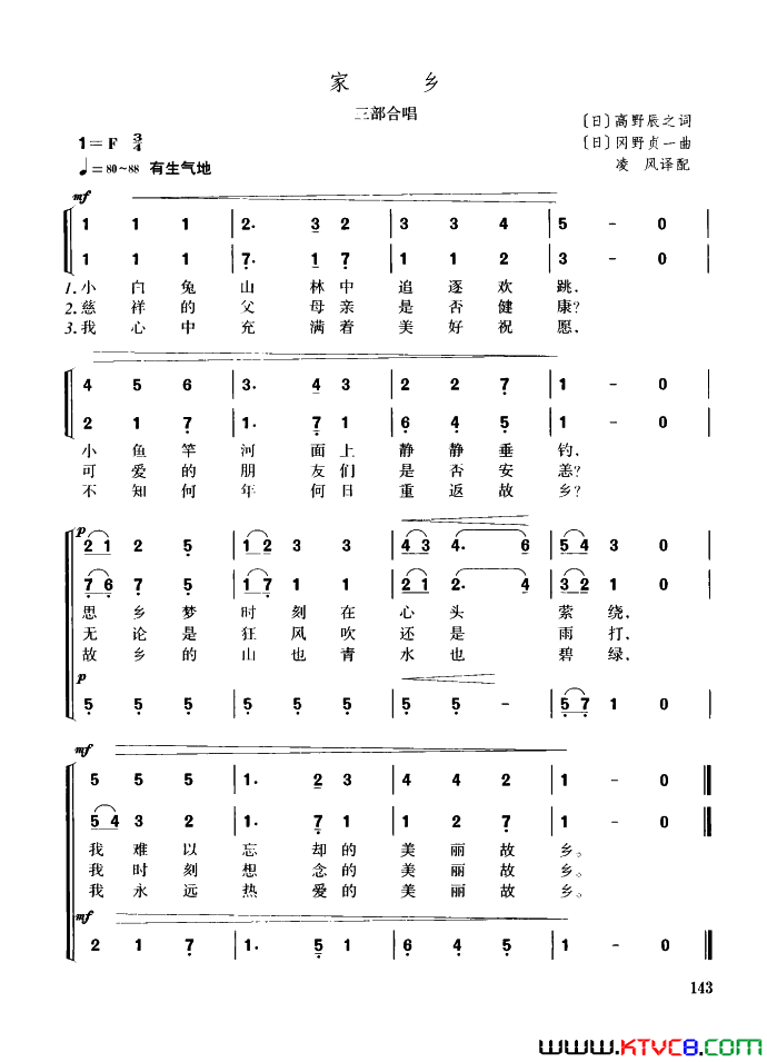 家乡三部合唱简谱1