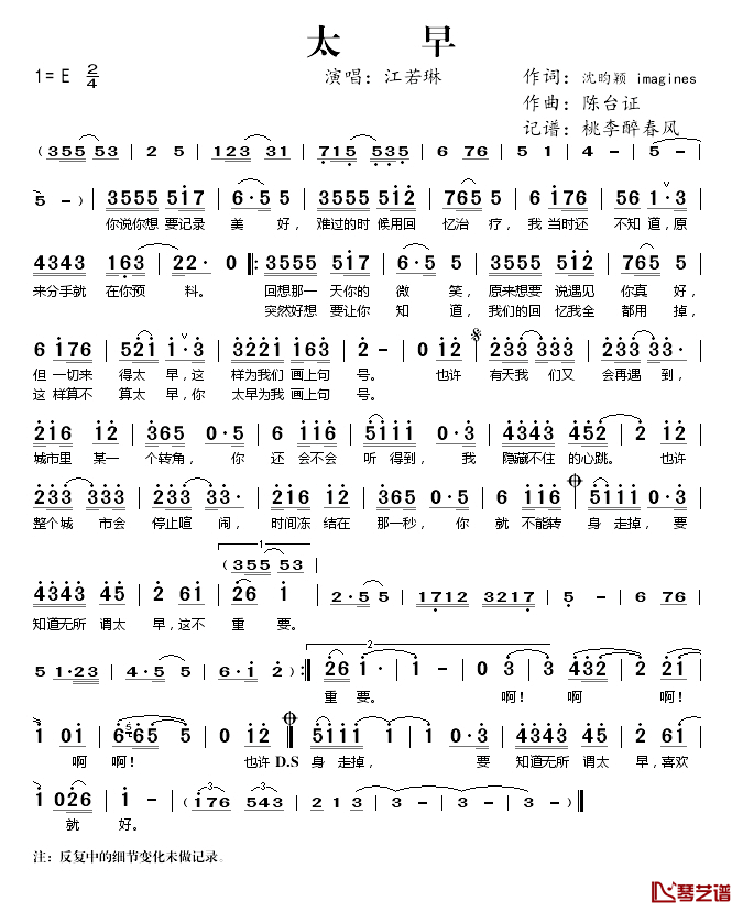 太早简谱(歌词)-江若琳演唱-桃李醉春风记谱1