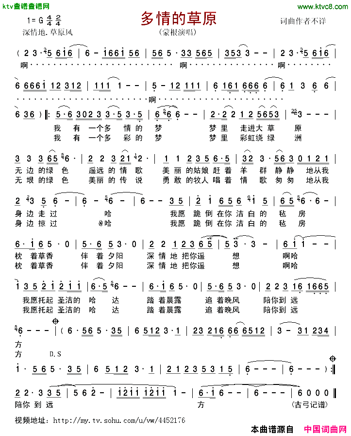 多情的草原简谱-蒙根演唱1