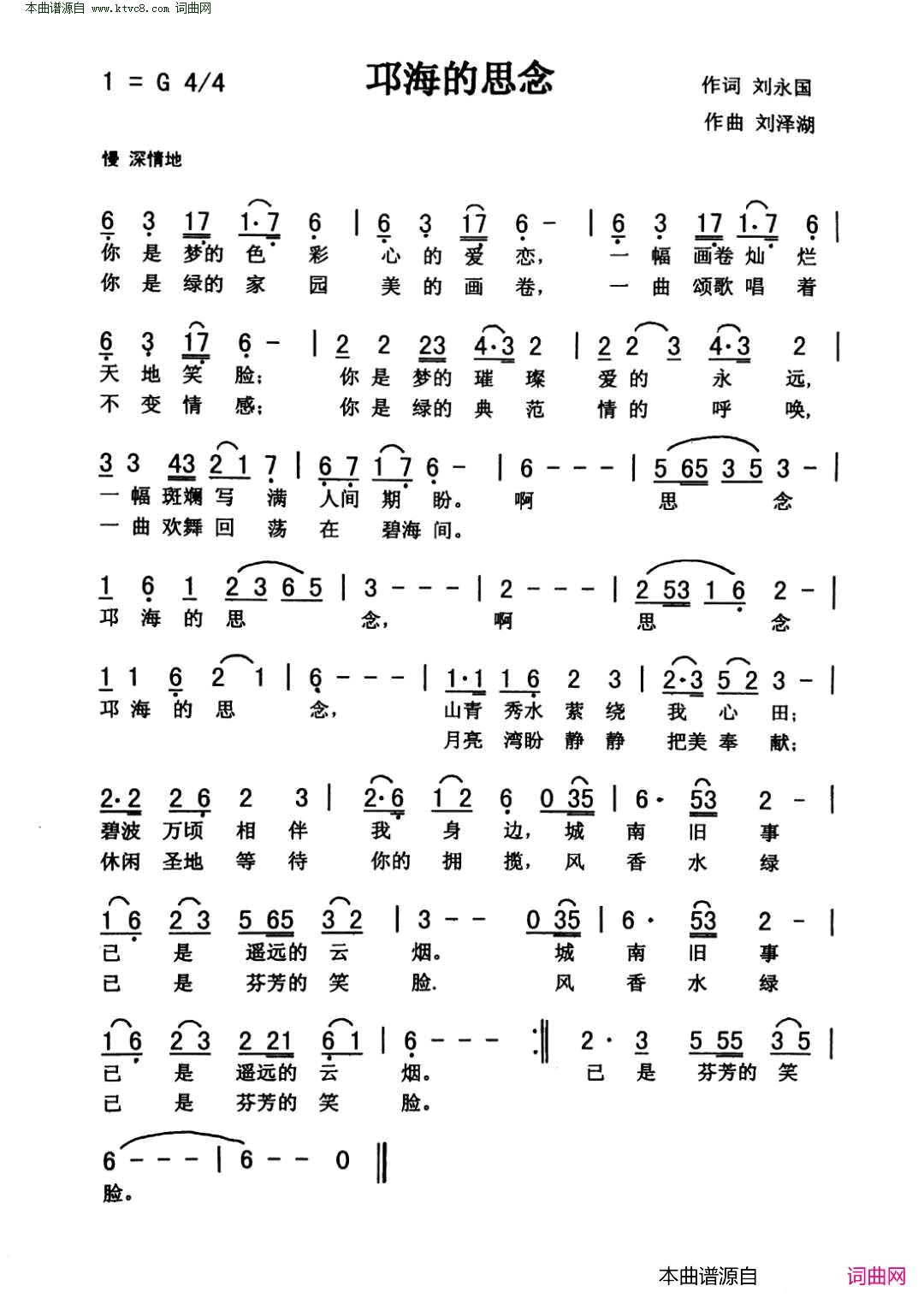 邛海的思念简谱1
