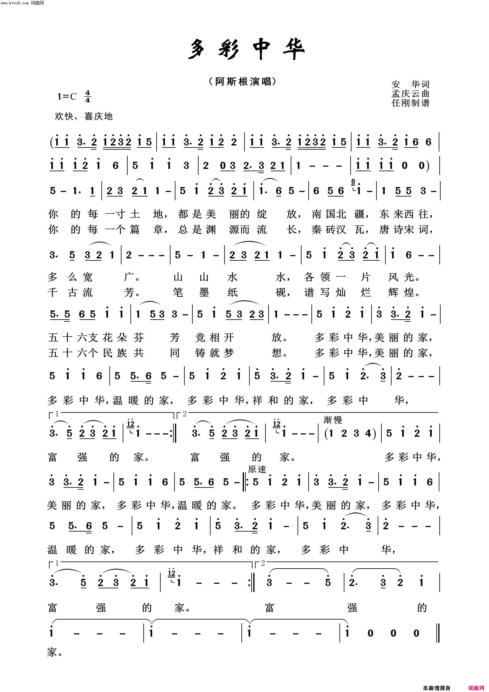 多彩中华祖国颂歌100首简谱1