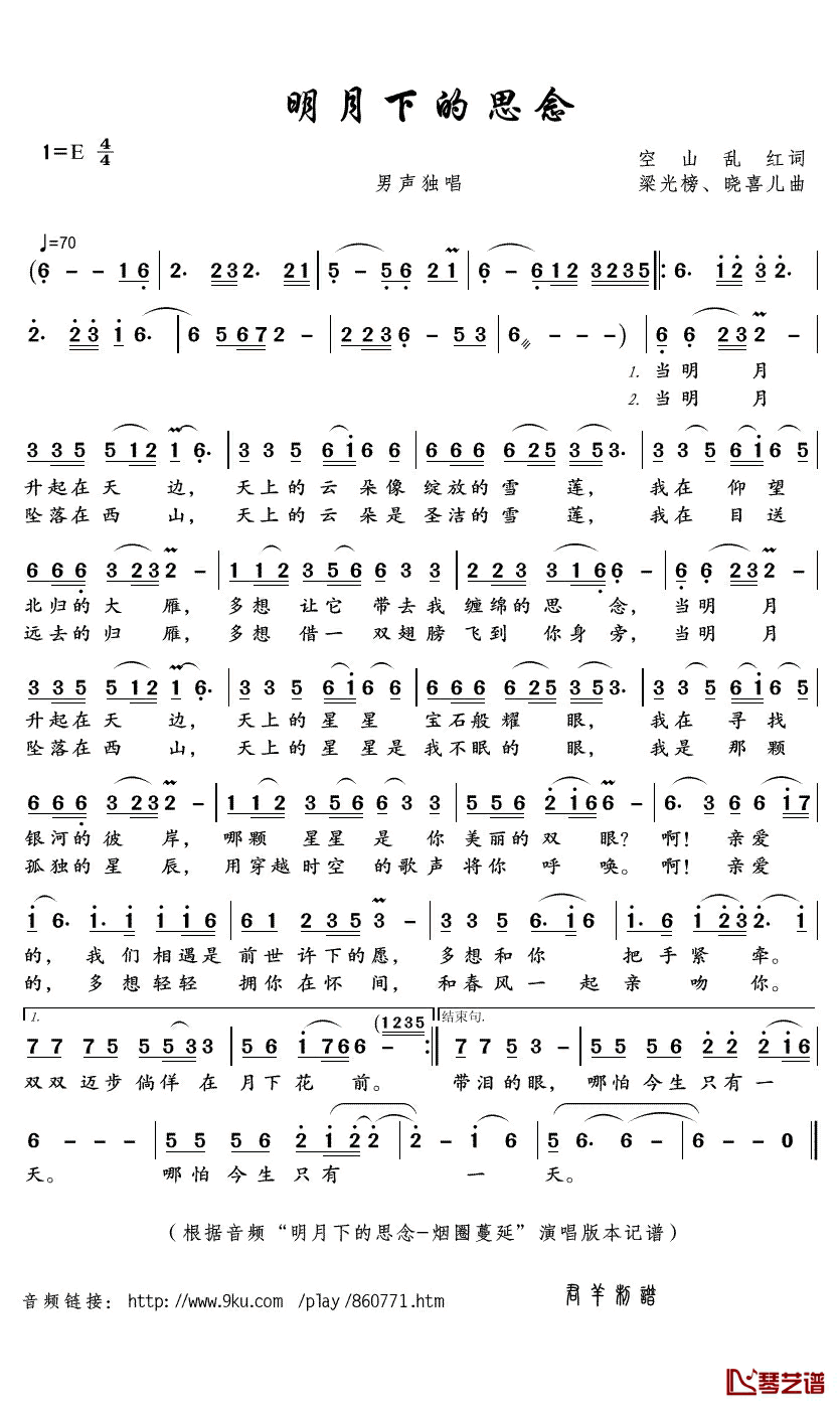明月下的思念简谱(歌词)-烟圈蔓延演唱-君羊曲谱1