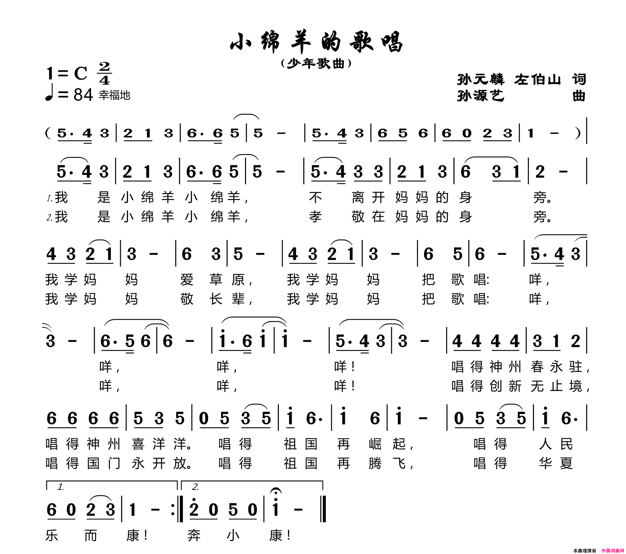 小绵羊的歌唱简谱1