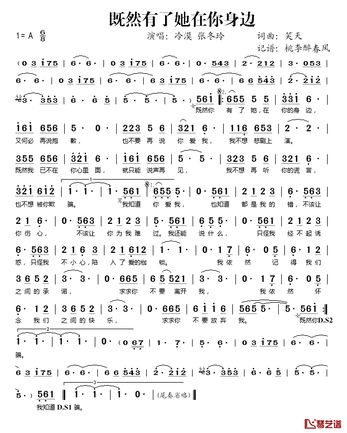 既然有了她在你身边简谱(歌词)-冷漠/张冬玲演唱-桃李醉春风记谱1