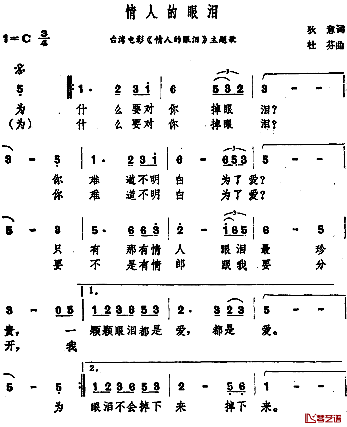 情人的眼泪简谱-台湾电影《情人的眼泪》主题歌-蔡琴演唱1