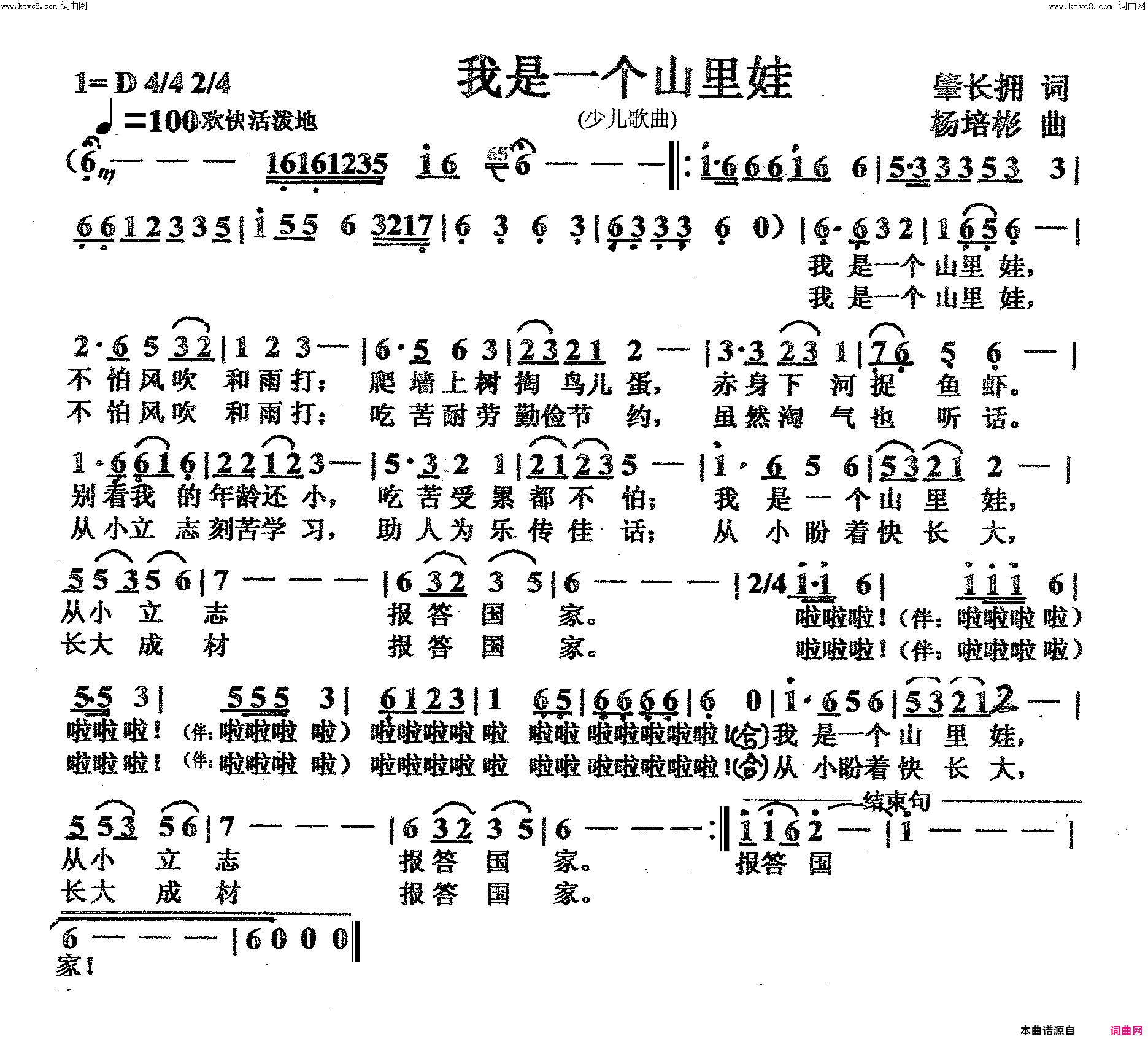 我是一个山里娃少儿歌曲简谱-星行艺演唱-肇长拥/杨培彬词曲1