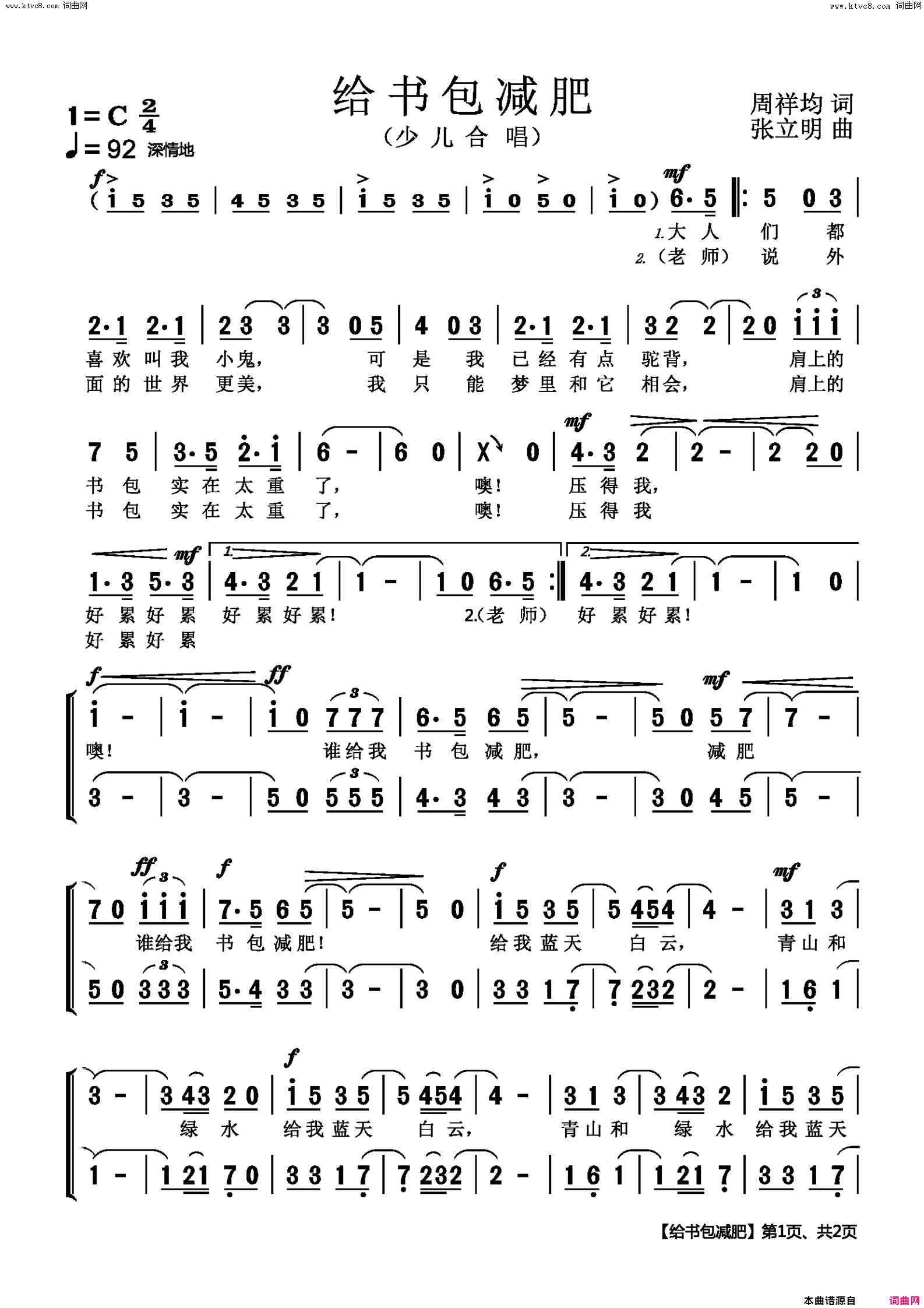 给书包减肥少儿合唱简谱1