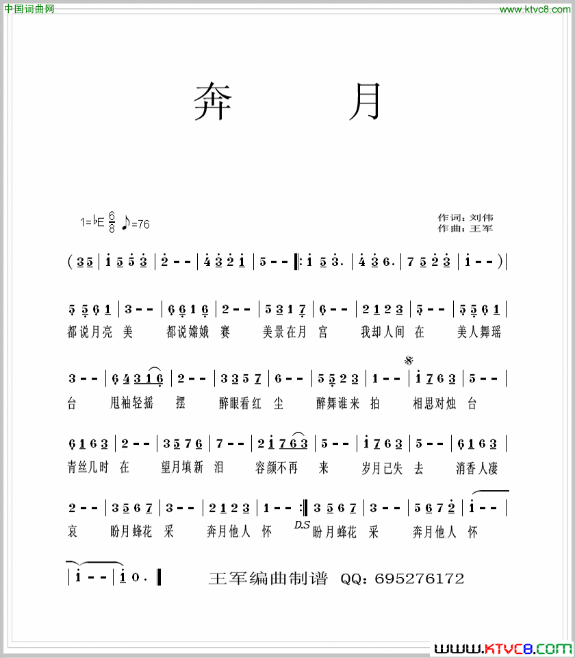 奔月刘伟词王军曲奔月刘伟词 王军曲简谱1
