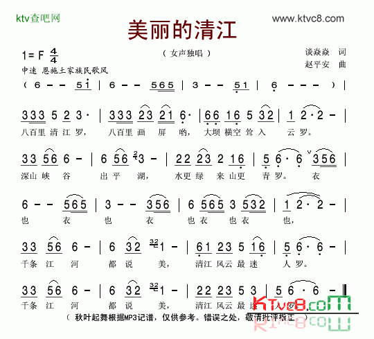 美丽的清江简谱1