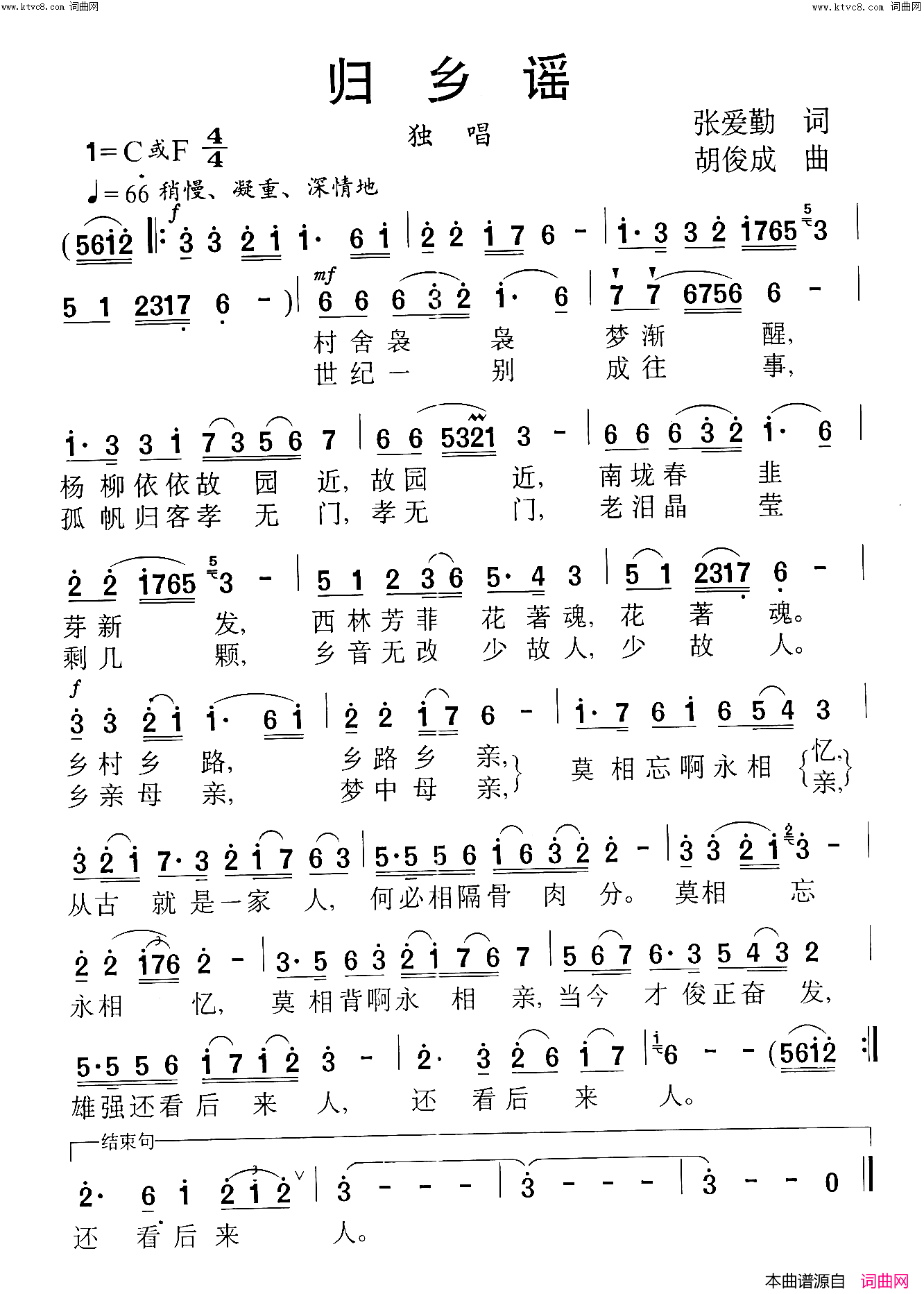 归乡谣简谱1