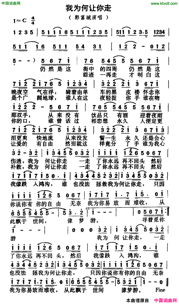 我为何让你走简谱-郭富城演唱-潘源良/伦永亮词曲1
