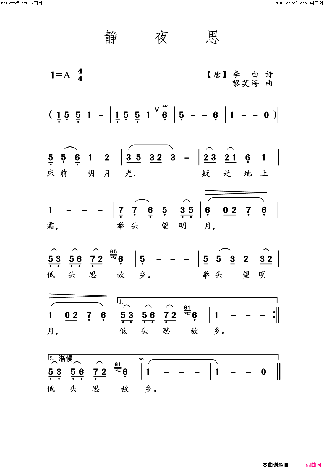 静夜思(载于《编钟新声》第五期【《李白静夜思歌曲选》优秀作品选登】栏目)简谱-编钟新声曲谱1