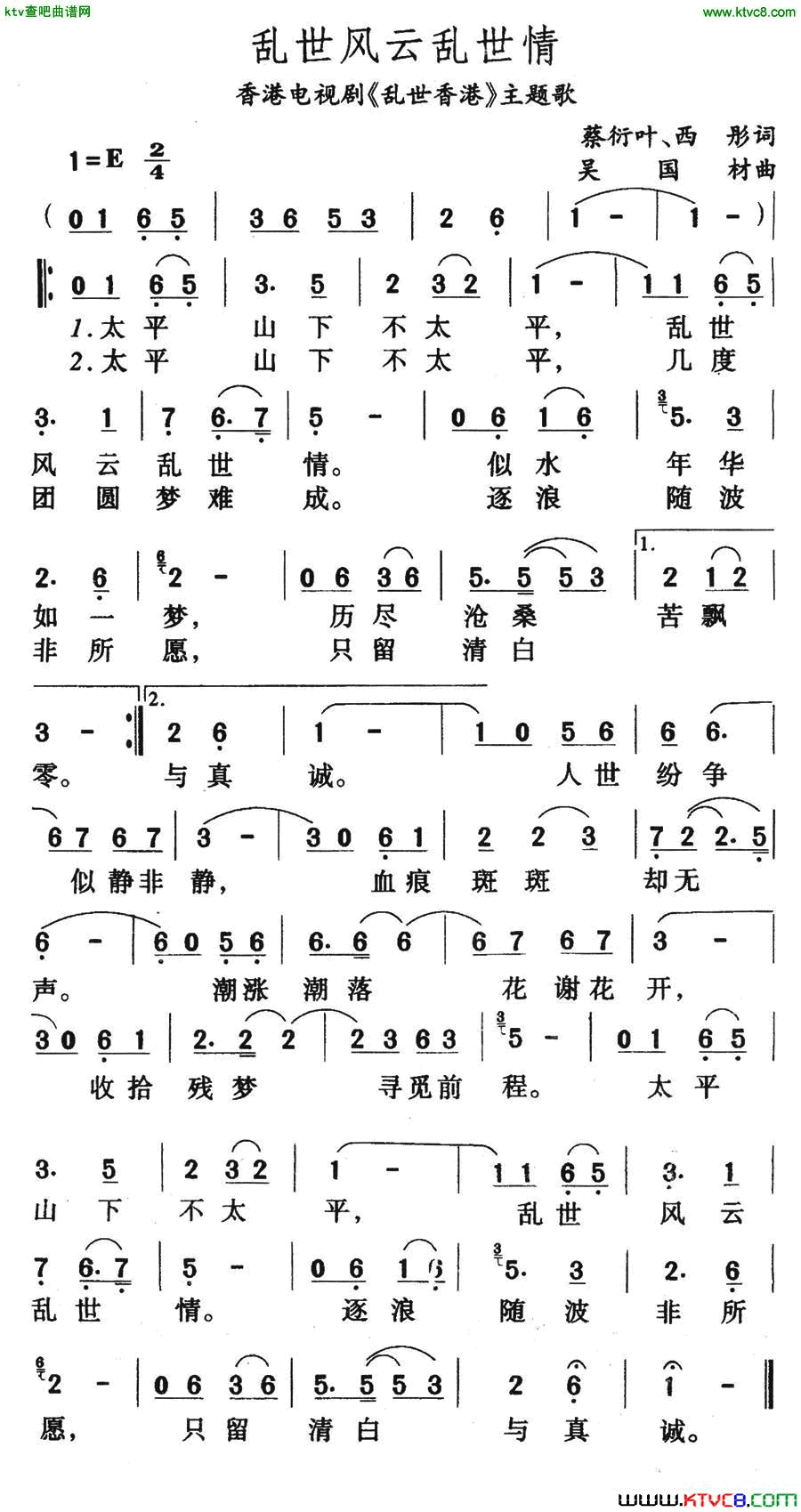 乱世风云乱世情香港电视剧《乱世香港》主题歌简谱1