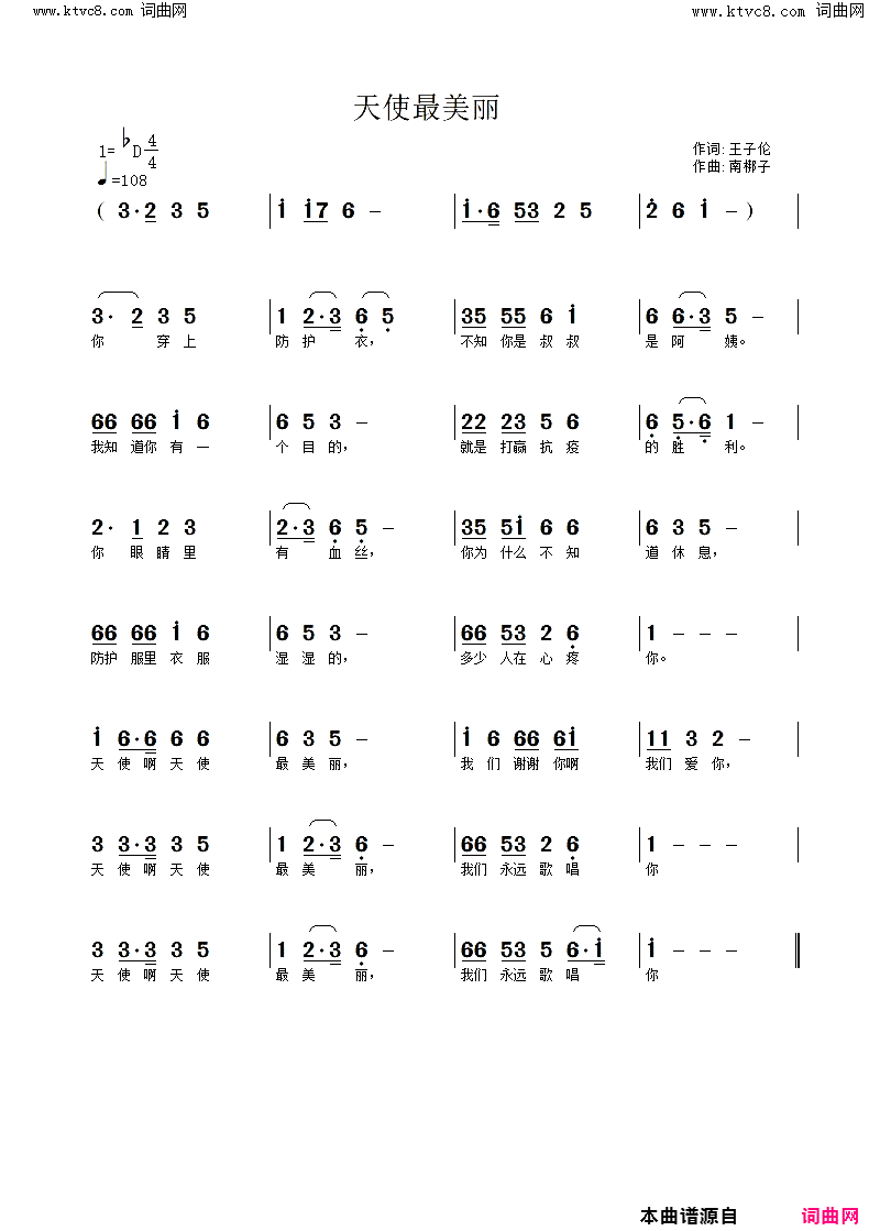 天使最美丽简谱-王子仑曲谱1