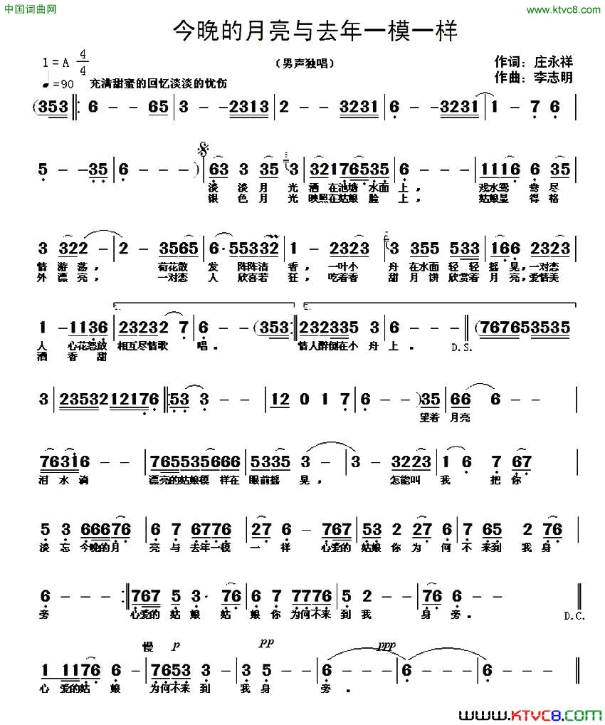 今晚的月亮与去年一模一样简谱1