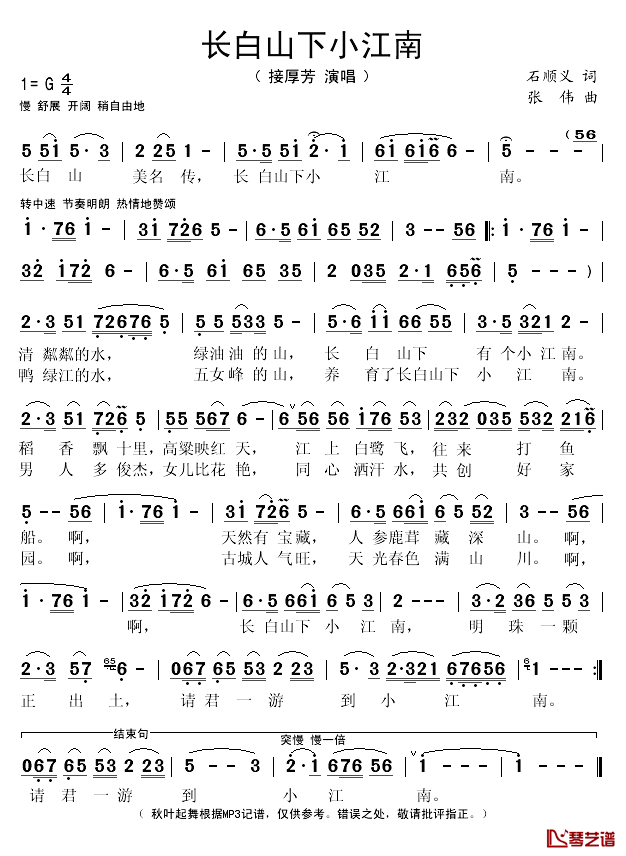 长白山下小江南简谱(歌词)-接厚芳演唱-秋叶起舞记谱1