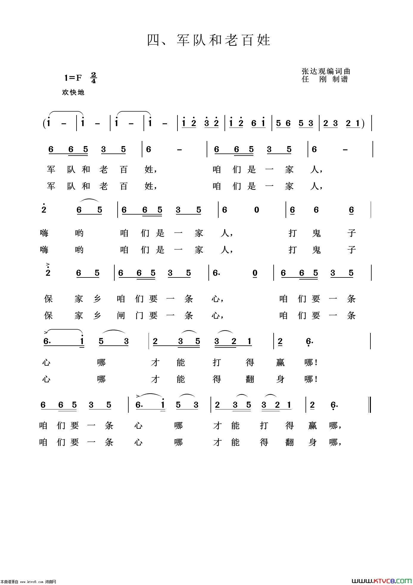 军歌联唱之一简谱1