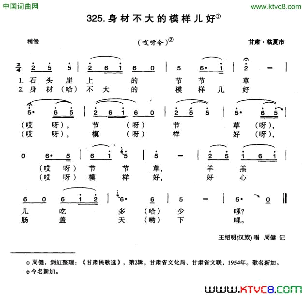 身材不大的模样儿好简谱1