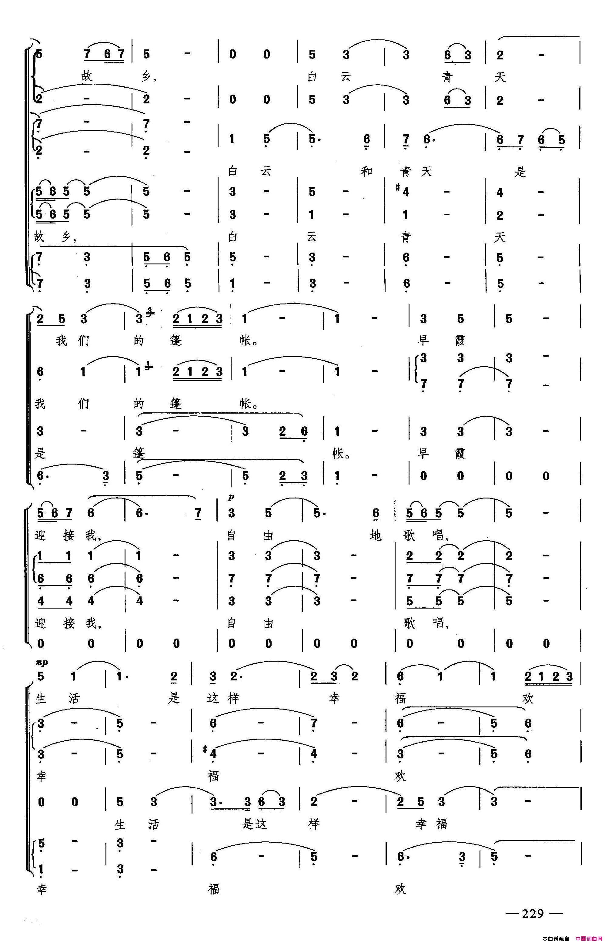 牧歌合唱简谱1