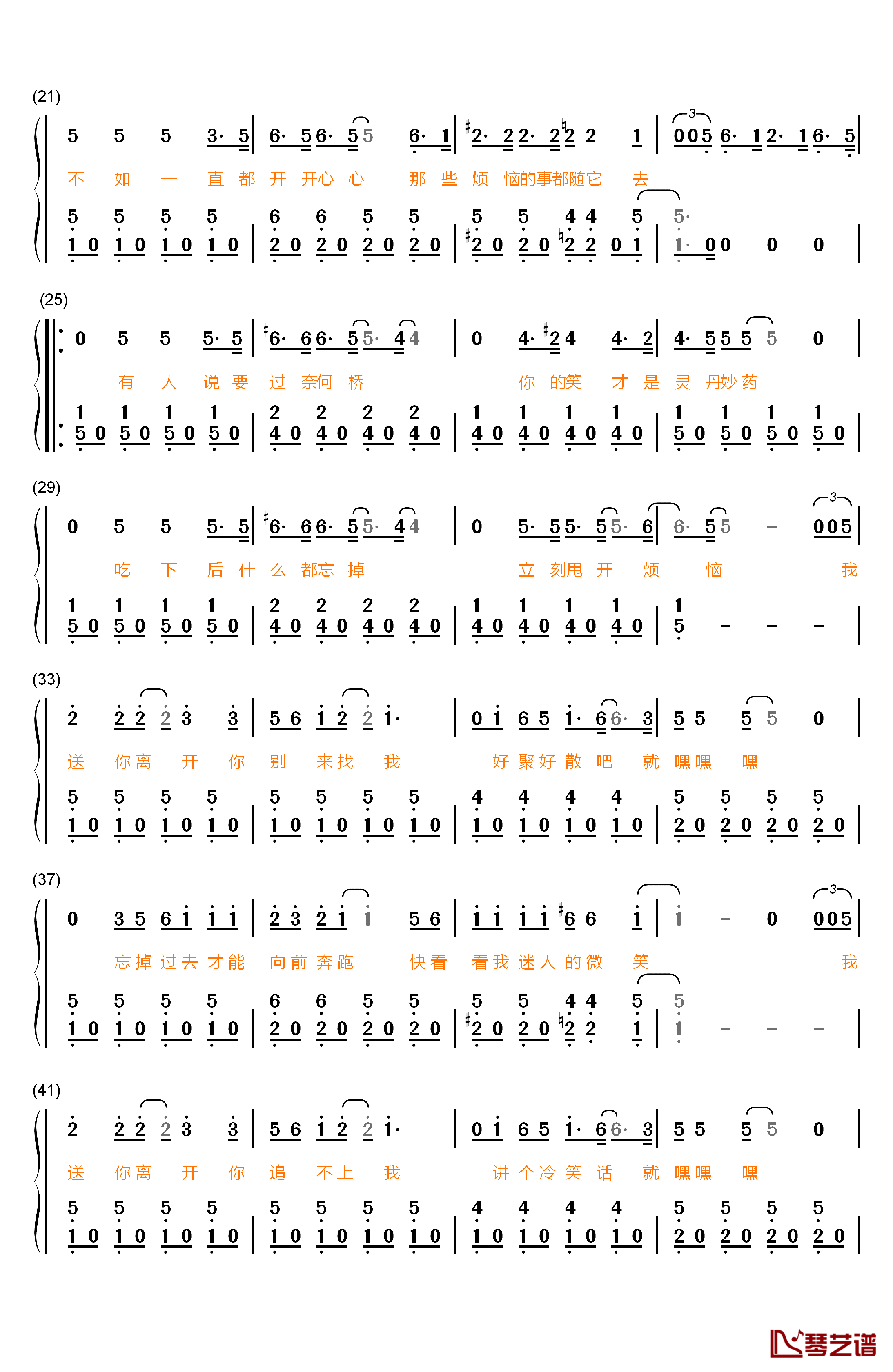 嘿嘿嘿钢琴简谱-数字双手-费玉清2