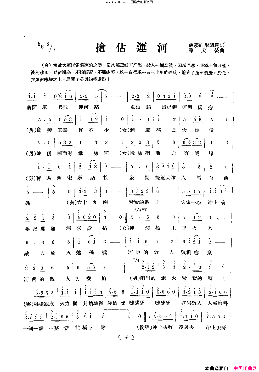 淮海战役组歌合唱十段版本简谱-北京部队战友文工团合唱队演唱-向憎/余频、何方词曲1