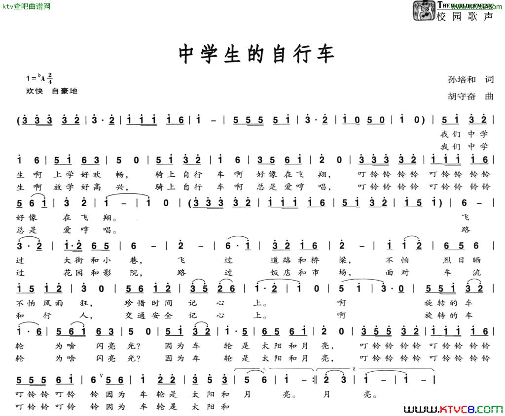 中学生的自行车简谱1