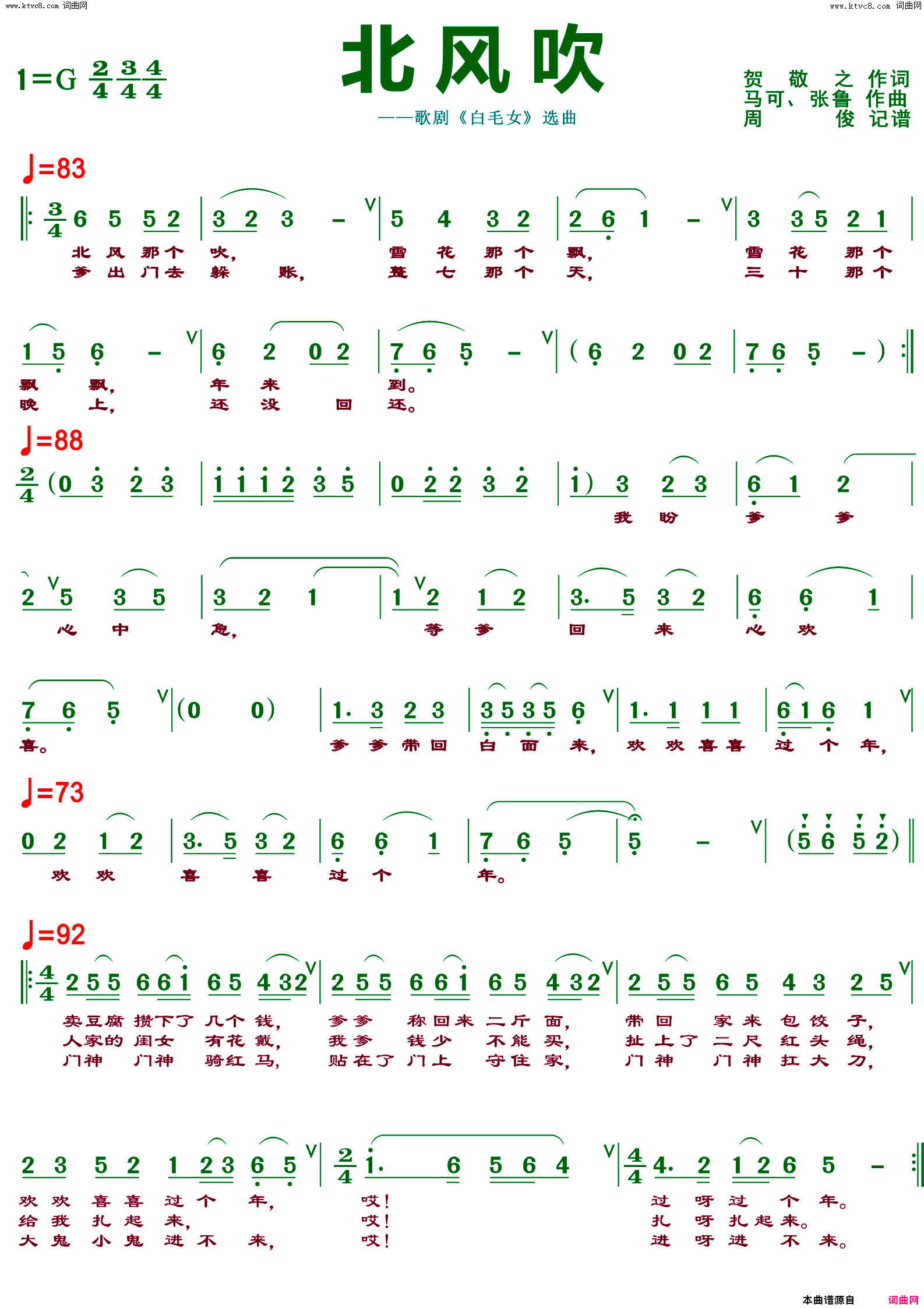 北风吹(歌剧《白毛女》选曲)简谱-周俊曲谱1