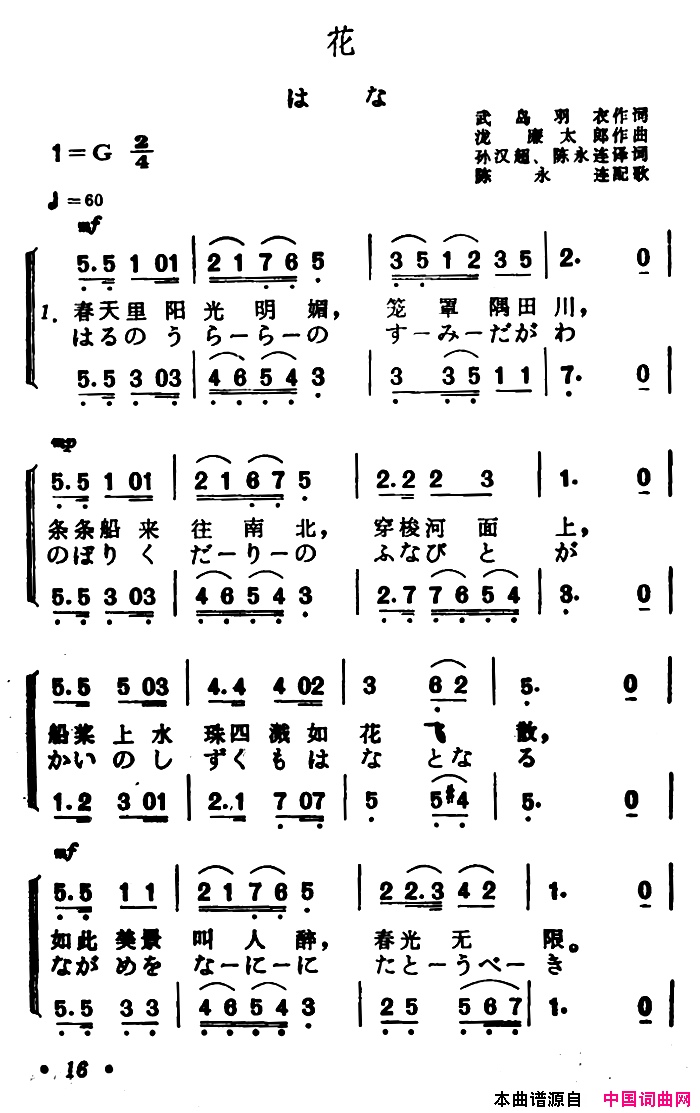 [日]花中日文对照版、二声部简谱1