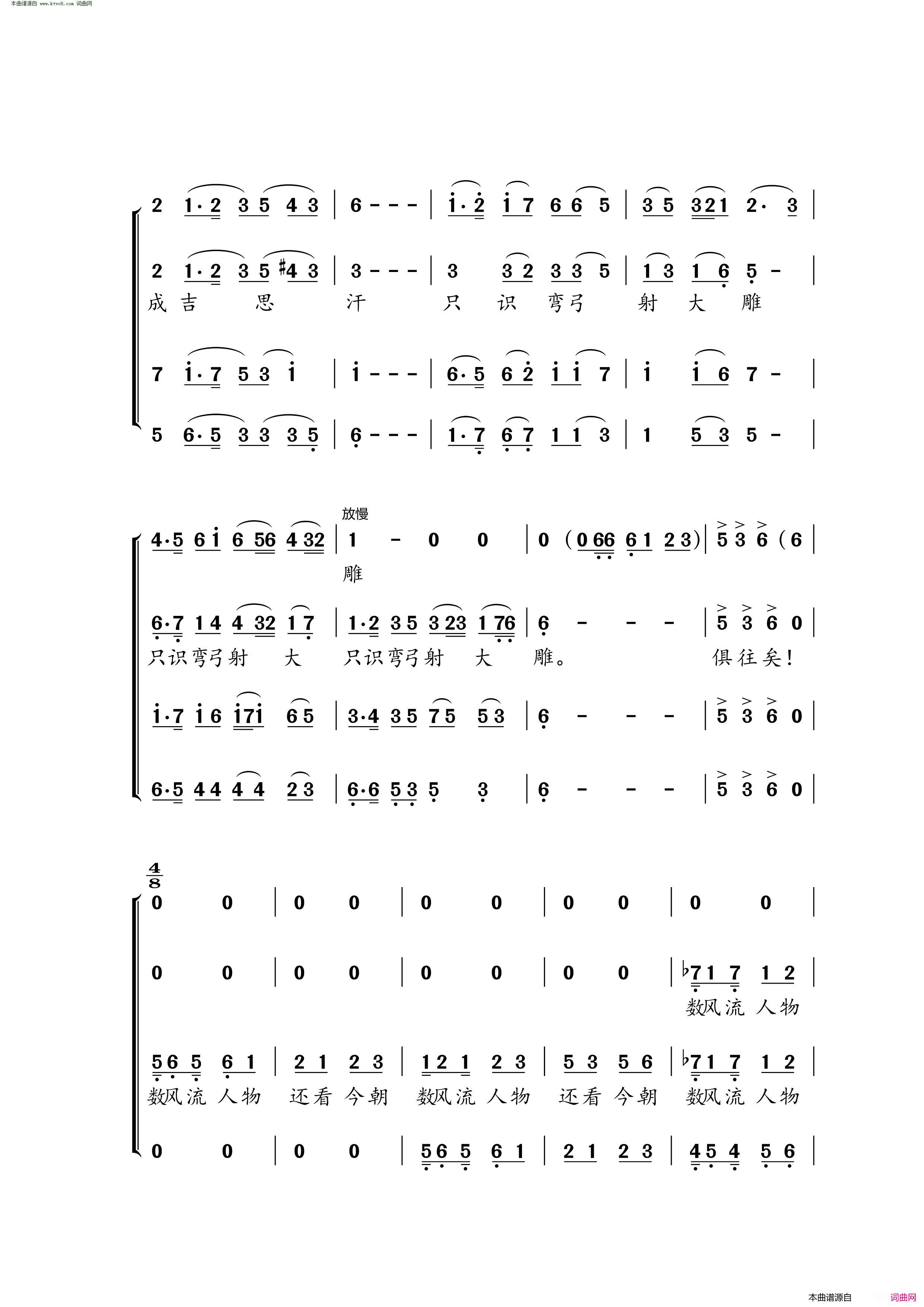 沁园春雪混声合唱简谱1