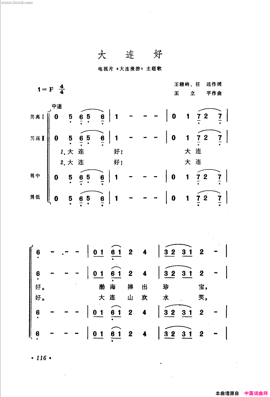 大连好简谱1