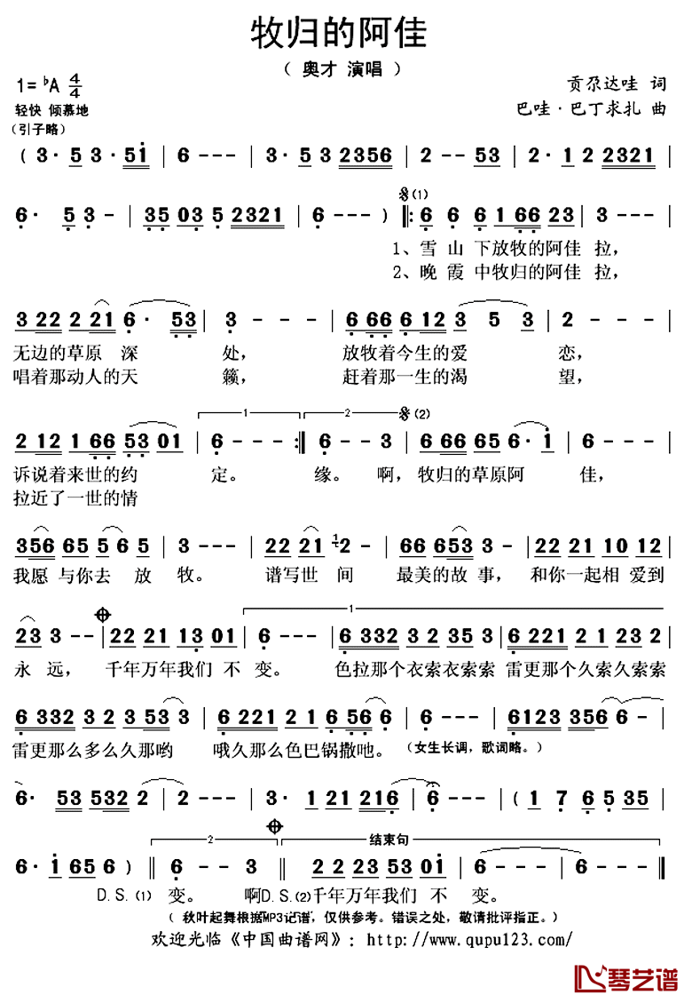 牧归的阿佳简谱(歌词)-奥才演唱-秋叶起舞记谱上传1