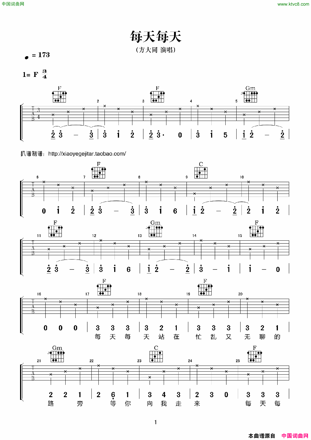 每天每天吉他弹唱谱简谱-方大同演唱1