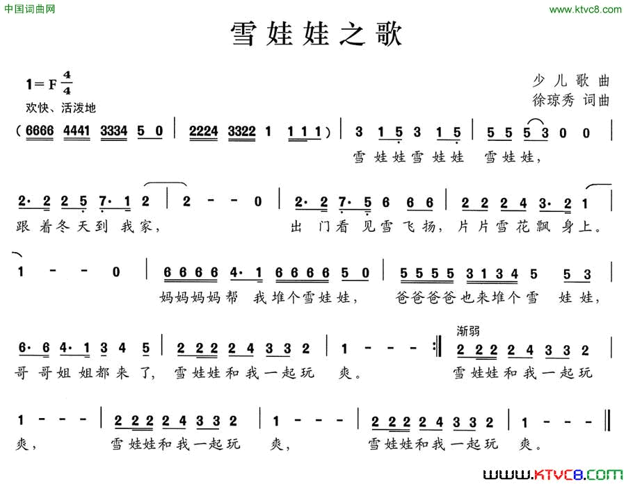 雪娃娃之歌简谱1