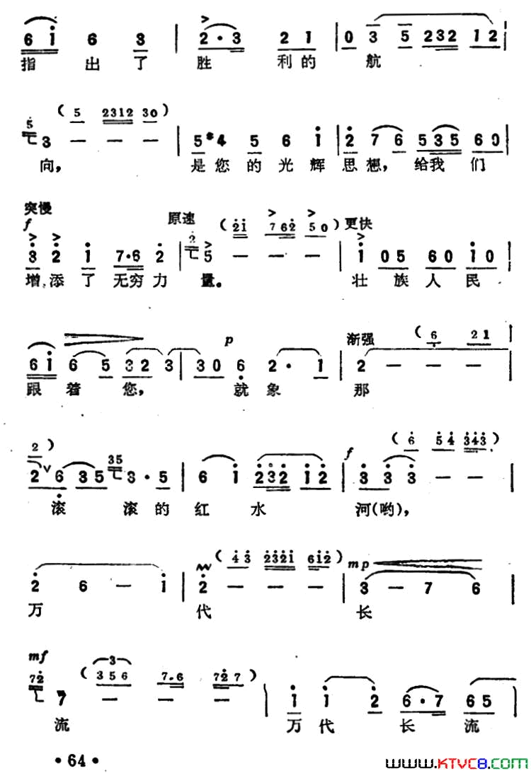 红河水奔腾向东方简谱1