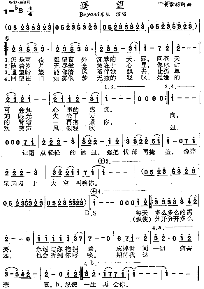 遥望Beyond乐队简谱1