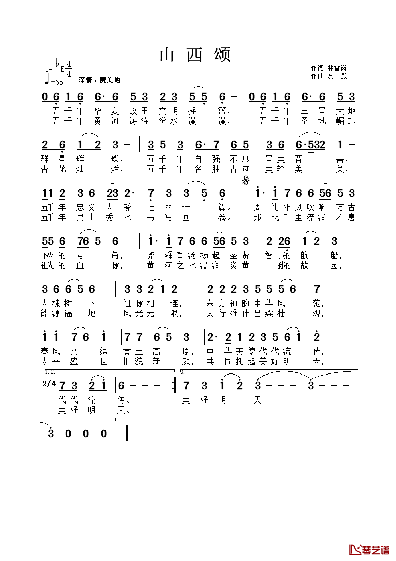 《山西颂》最终曲谱简谱-林雪岗演唱1