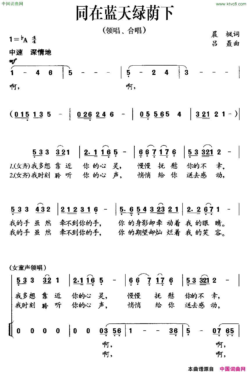 同在蓝天绿荫下晨枫词吕聂曲、领唱+合唱简谱1