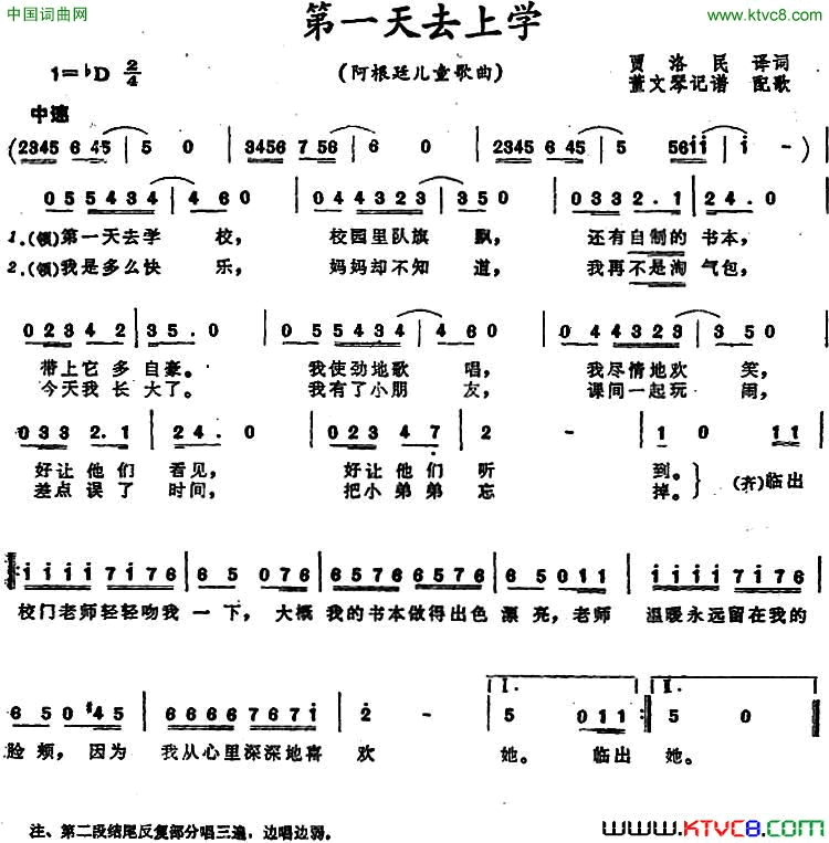第一天去上学阿根廷儿童歌曲简谱1