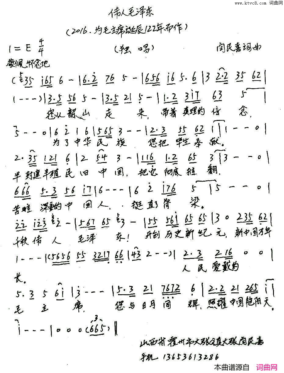 伟人毛泽东简谱1