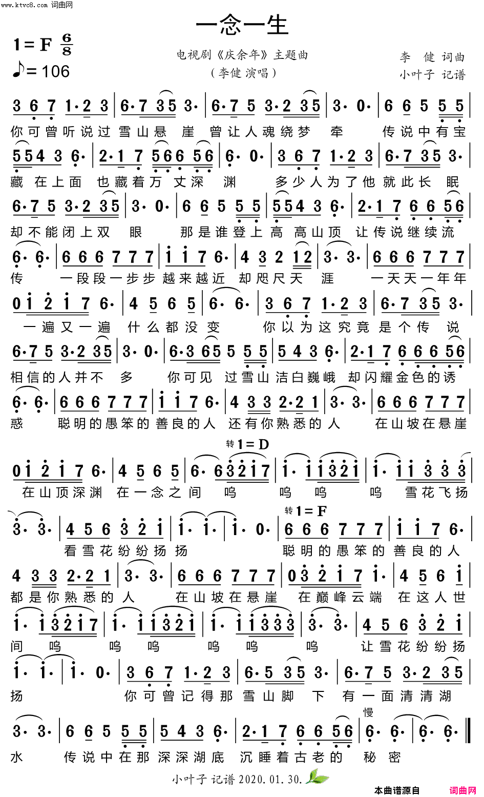 一念一生电视剧《庆余年》主题曲简谱-李健演唱-李健/李健词曲1
